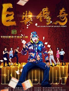 师父出马