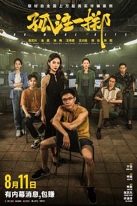 无辜者2016